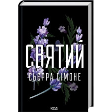 Святий. Книга 3 (Священник)