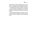 Святий. Книга 3 (Священник)