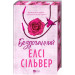 Бездоганний. Книга 1 (Чеснат Спрінгс)