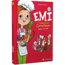 Емі і Таємний Клуб Супердівчат. Книга 12. Ягідки хоч куди!