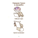 Pusheen. Порадник Пушин з усього на світі Pusheen. Порадник Пушин з усього на світі