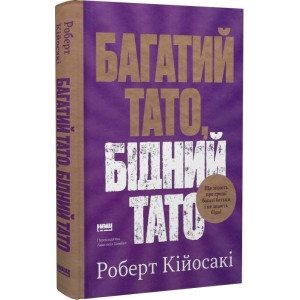 Багатий тато, бідний тато. Що знають про гроші багаті батьки і не знають бідні