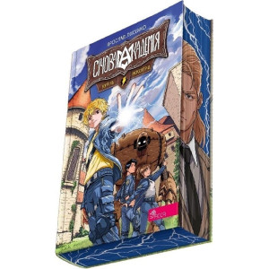 Січова академія. Книга 1. Курінь інженерів