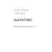Альманах Навала Равіканта. Путівник до багатства та щастя Альманах Навала Равіканта. Путівник до багатства та щастя
