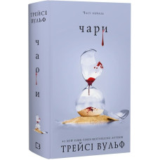 Жага. Книга 5. Чари