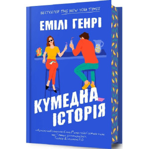 Кумедна історія