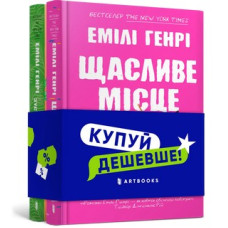 Набір «Щасливе місце+Люди, яких ми зустрічаємо у відпустці»