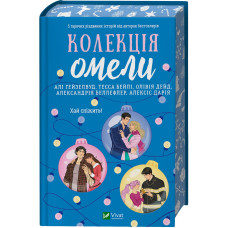 Колекція омели / зі зрізом