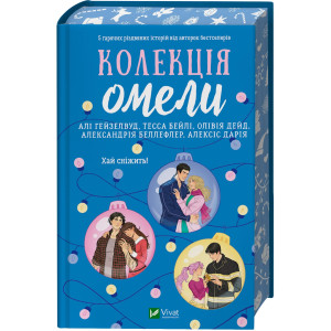 Колекція омели / зі зрізом Колекція омели / зі зрізом