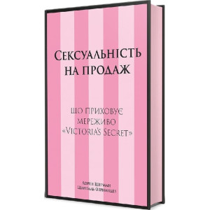 Сексуальність на продаж: що приховує мереживо «Victoria's Secret»