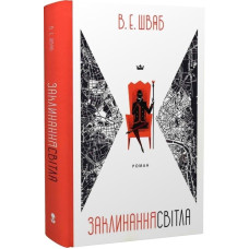 Заклинання Світла. Книга 3 (Кольори магії)