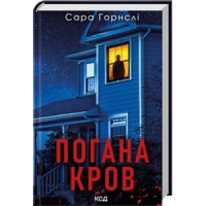 Погана кров