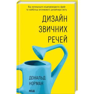 Дизайн звичних речей