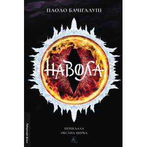 Навола