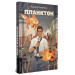 Планктон