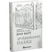 Зруйнований палац. Книга 3 (Родина Роялів)