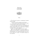 Зруйнований палац. Книга 3 (Родина Роялів)