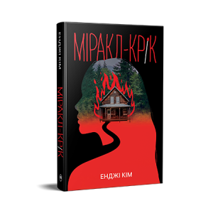 Міракл-Крік