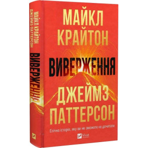 Виверження
