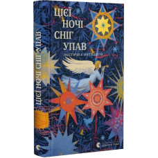 Цієї ночі сніг упав
