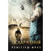 Оскарження. Книга 6 (Хилка і Зордон)