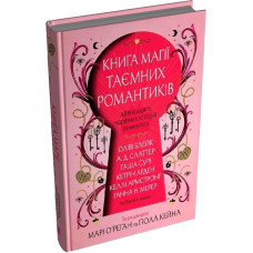 Книга магії таємних романтиків. Дванадцять чарівних історій роментезі