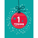 Адвент-малювалка. 25 картинок до Різдва Адвент-малювалка. 25 картинок до Різдва