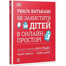 Увага батькам! Як захистити дітей в онлайн-просторі