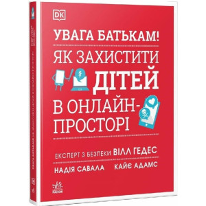 Увага батькам! Як захистити дітей в онлайн-просторі
