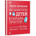 Увага батькам! Як захистити дітей в онлайн-просторі