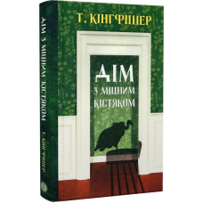 Дім з міцним кістяком