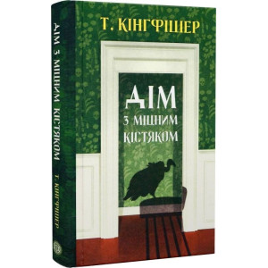 Дім з міцним кістяком