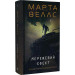 Щоденники вбивцебота. Книга 5. Мережевий ефект