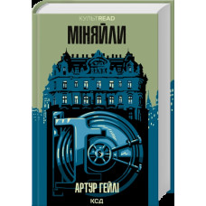 Міняйли