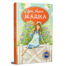 Мадіка Мадіка