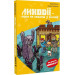 Minecraft. Книга 5. Лиходії — поки не впадеш у відчай!