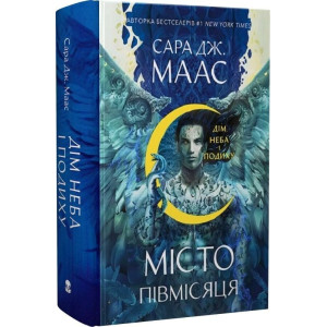 Місто Півмісяця. Книга 2. Дім Неба і Подиху Місто Півмісяця. Книга 2. Дім Неба і Подиху