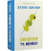 Кохання та оливки. Книга 3 (Кохання та джелато)