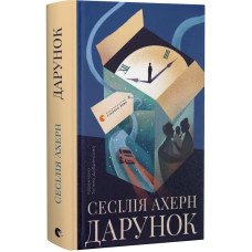 Дарунок