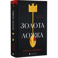 Золота ложка Золота ложка