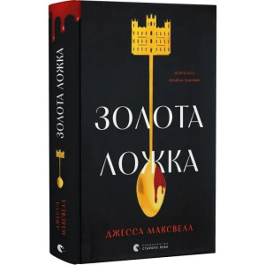 Золота ложка