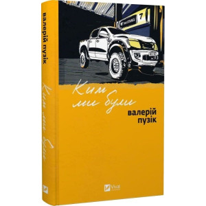 Ким ми були