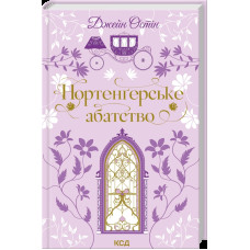 Нортенґерське абатство