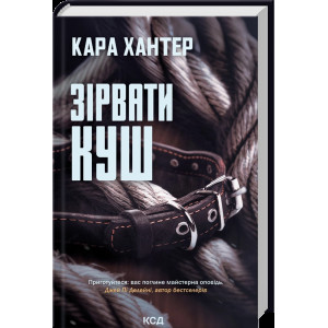 Зірвати куш. Книга 7