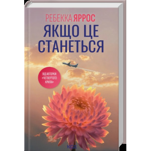 Якщо це станеться