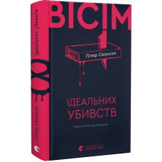 Вісім ідеальних убивств Вісім ідеальних убивств