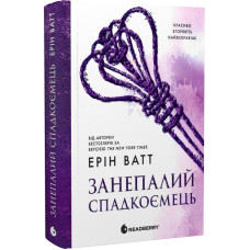 Занепалий спадкоємець. Книга 4 (Родина Роялів)