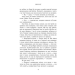Занепалий спадкоємець. Книга 4 (Родина Роялів)