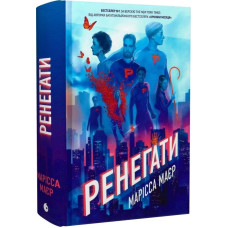 Ренегати. Книга 1