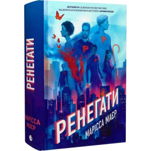 Ренегати. Книга 1 Ренегати. Книга 1